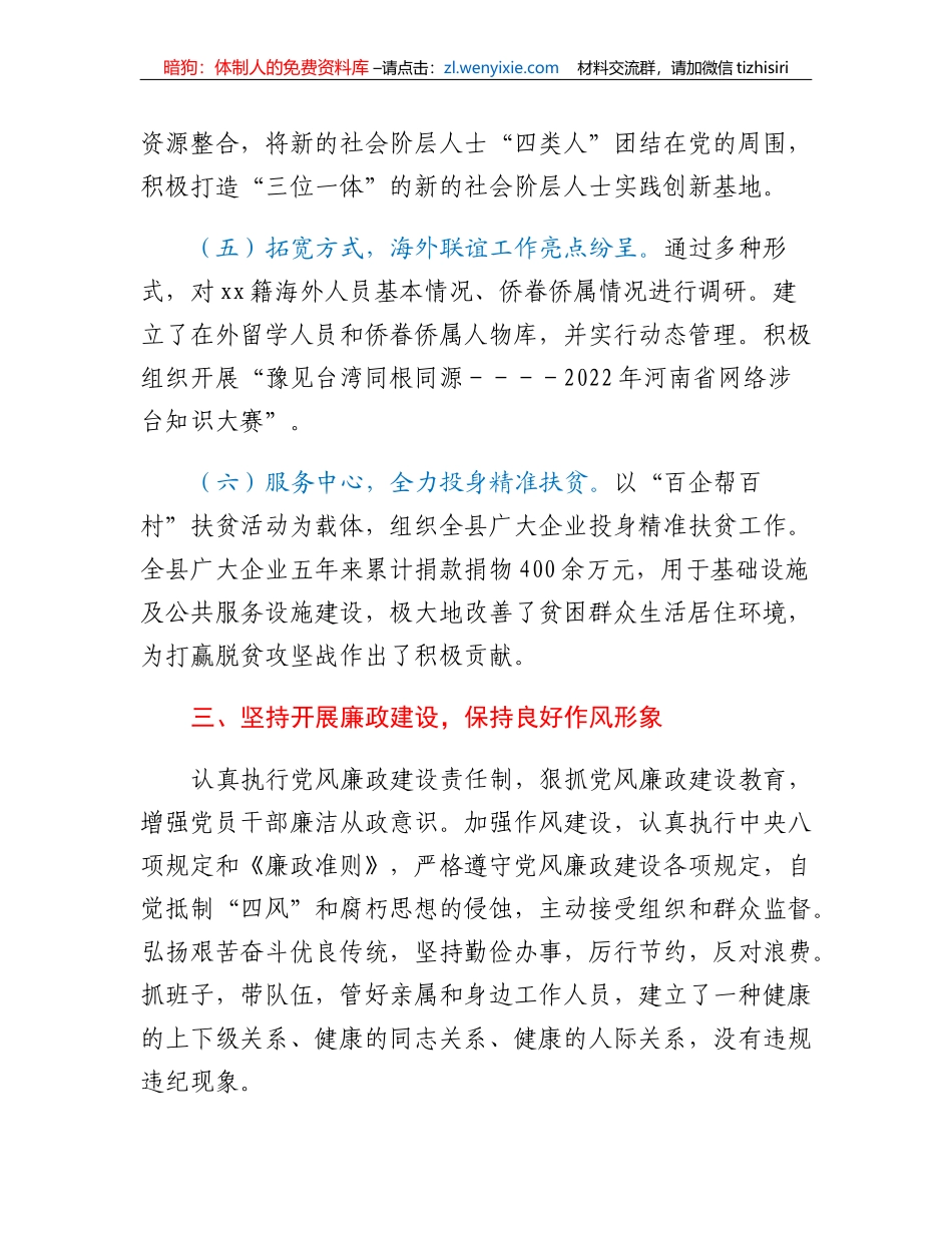 xx县委统战部领导班子工作总结_第3页