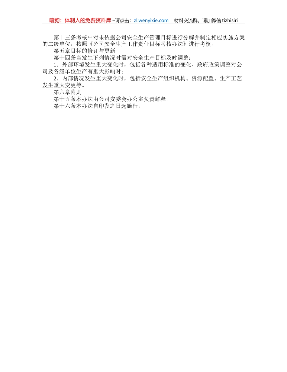 安全生产目标管理制度(2)_第2页