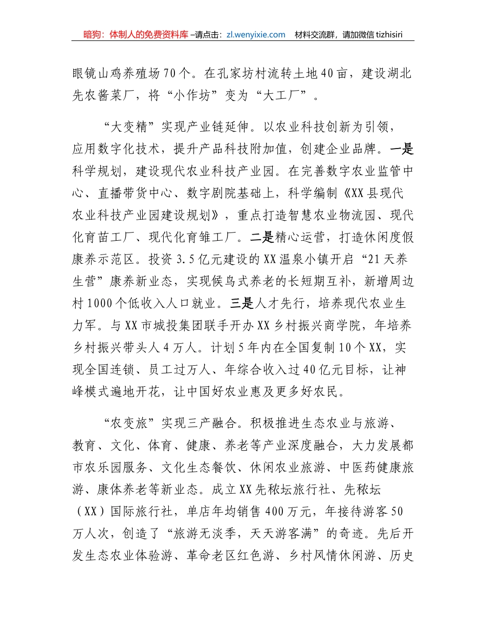 产业融合助推乡村振兴经验材料_第2页