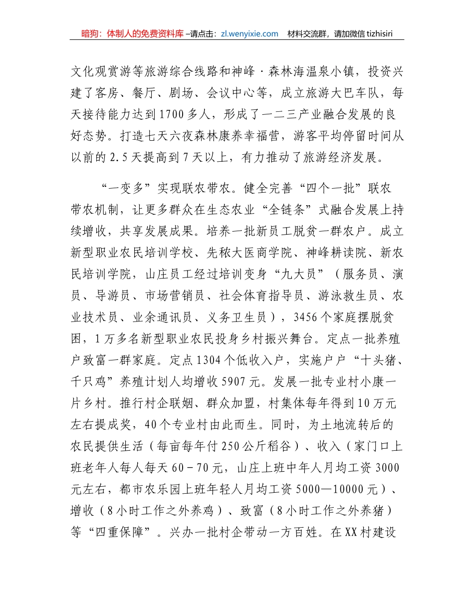 产业融合助推乡村振兴经验材料_第3页