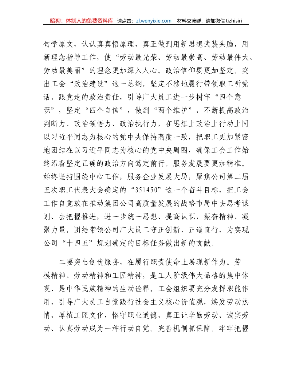 充分发挥工会职能作用大力弘扬劳模精神劳动精神工匠精神_第2页