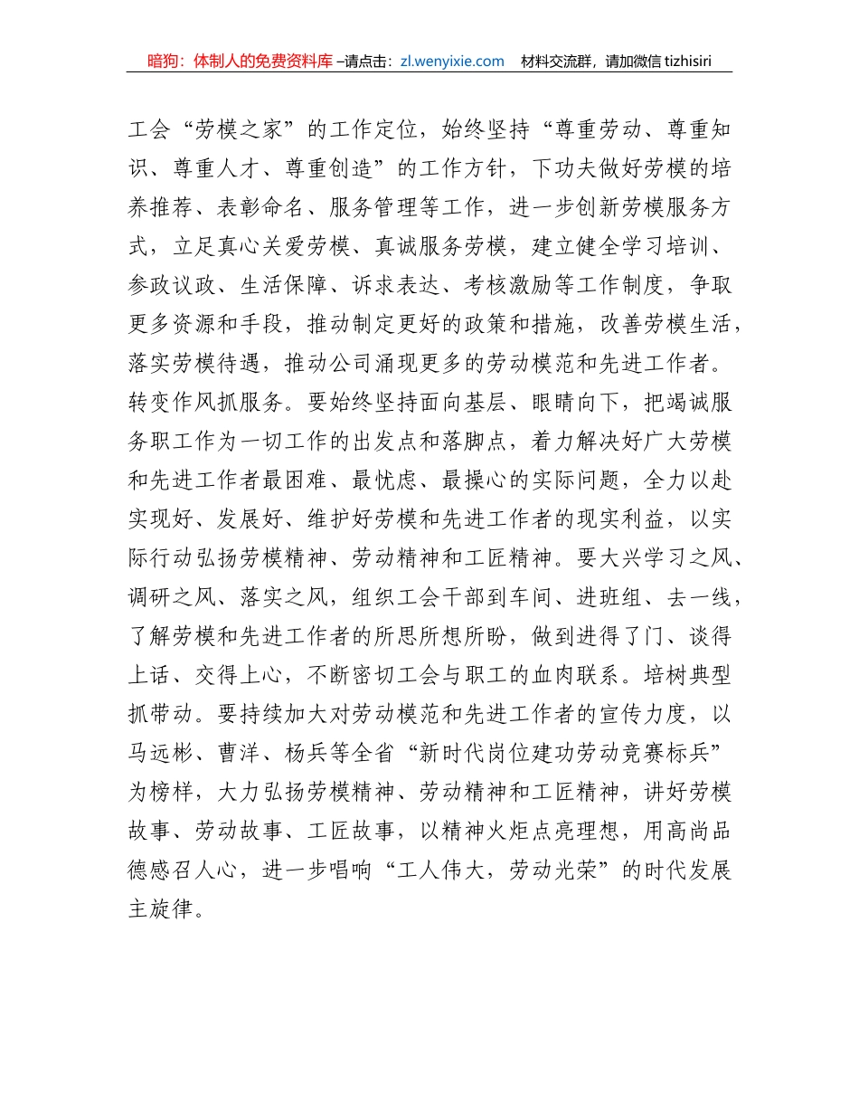 充分发挥工会职能作用大力弘扬劳模精神劳动精神工匠精神_第3页