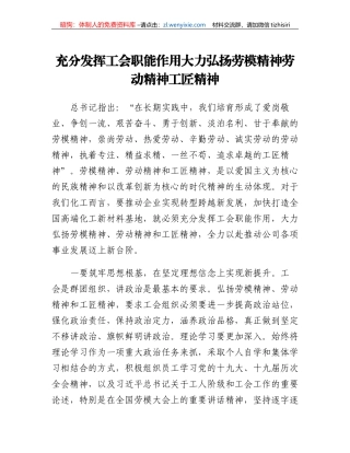 充分发挥工会职能作用大力弘扬劳模精神劳动精神工匠精神