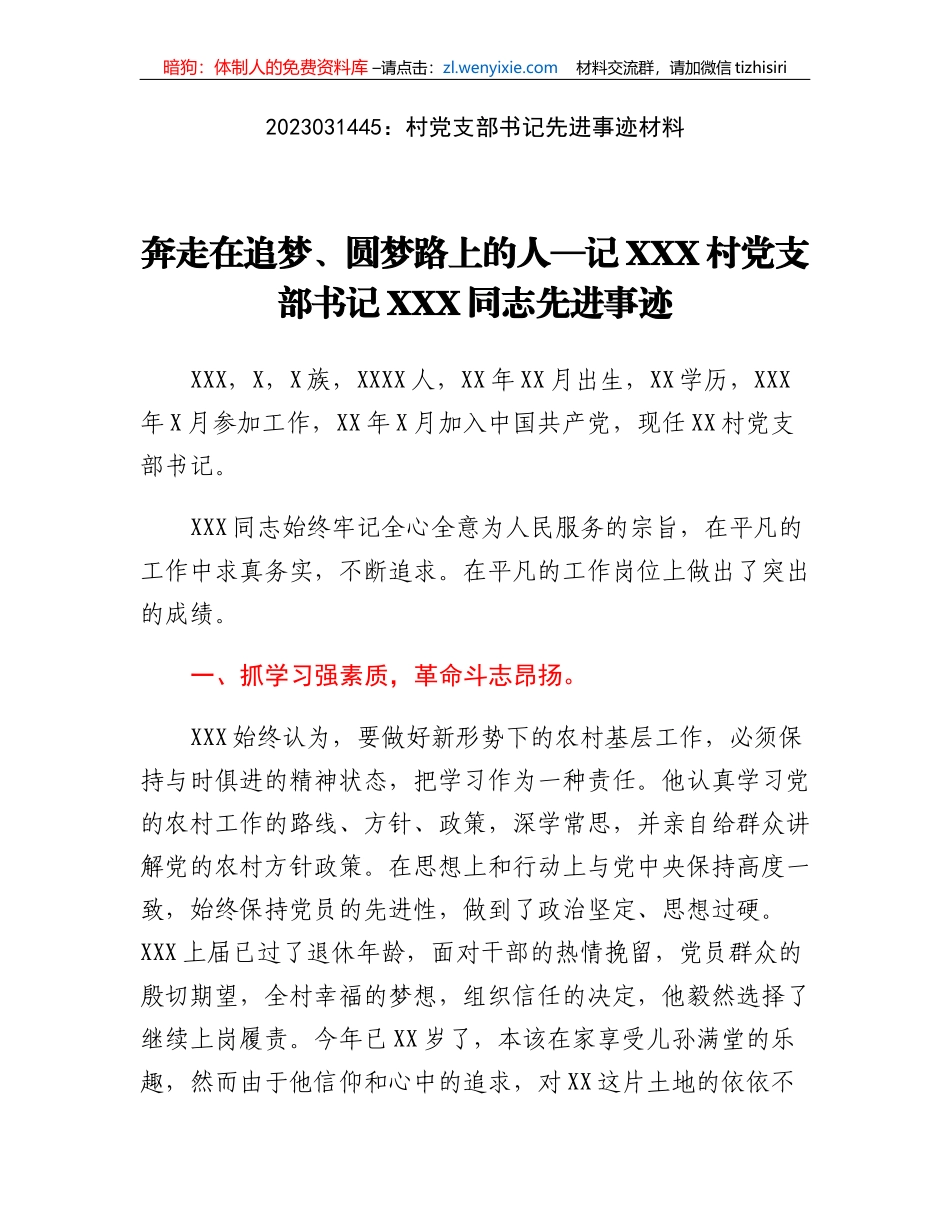 村党支部书记先进事迹材料_第1页
