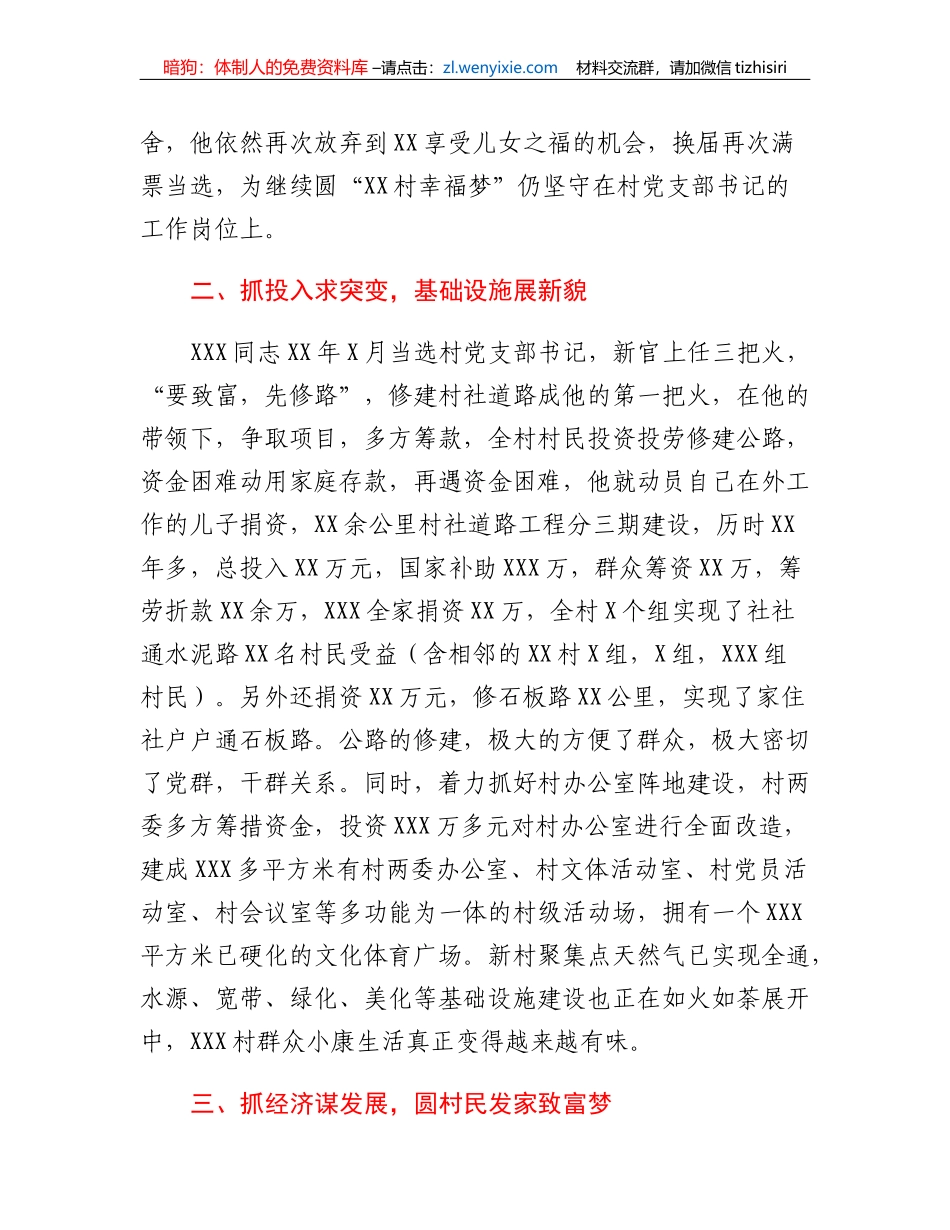 村党支部书记先进事迹材料_第2页