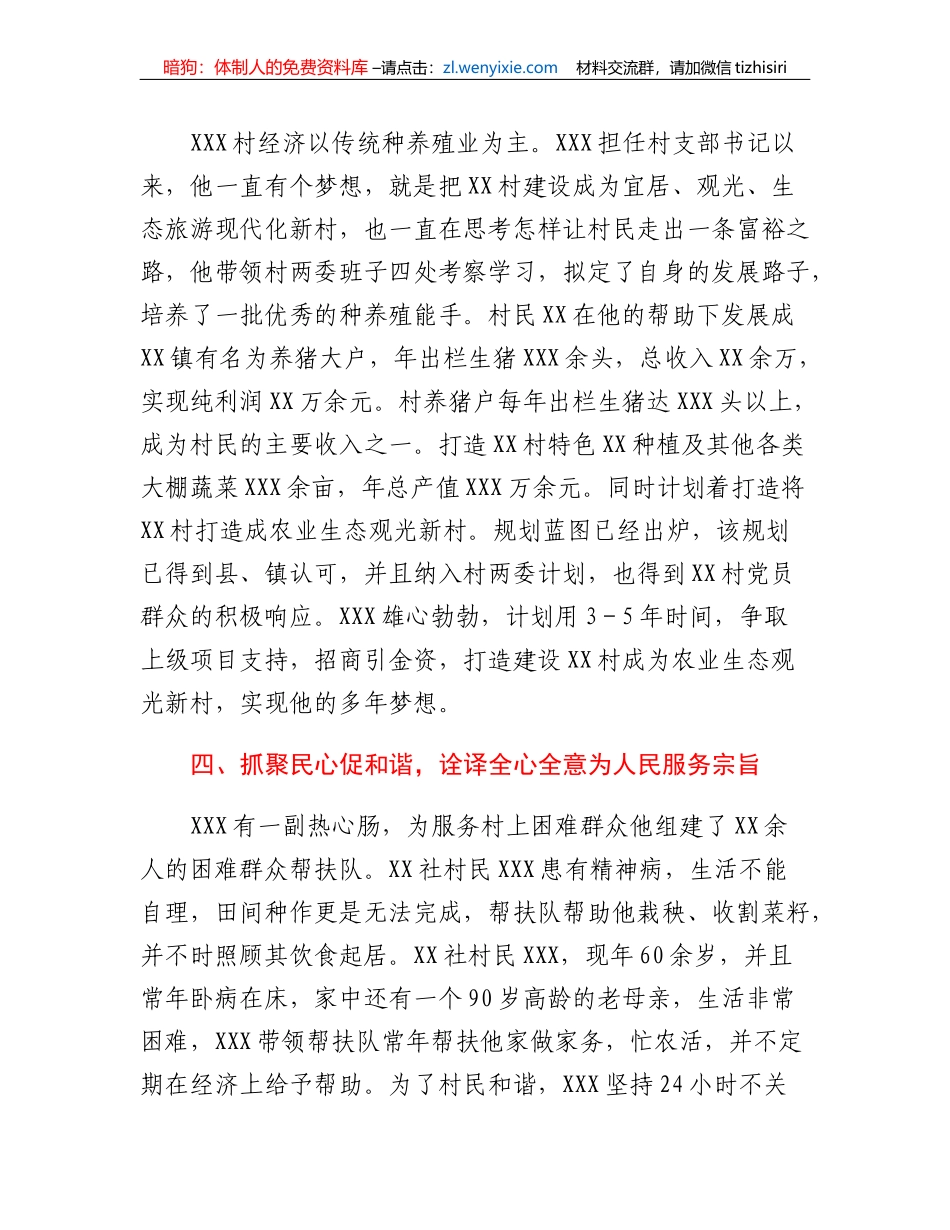 村党支部书记先进事迹材料_第3页