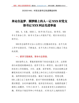 村党支部书记先进事迹材料