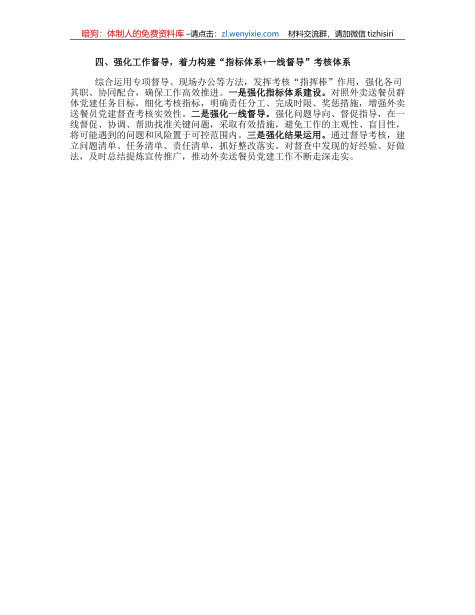 党建专题会发言：整体谋划试点先行推动外卖送餐员群体党建破局起势_第2页