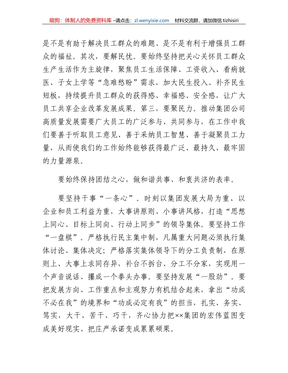 党委书记、董事长在煤业委员会第一次全体会议上的讲话（集团公司）_第3页
