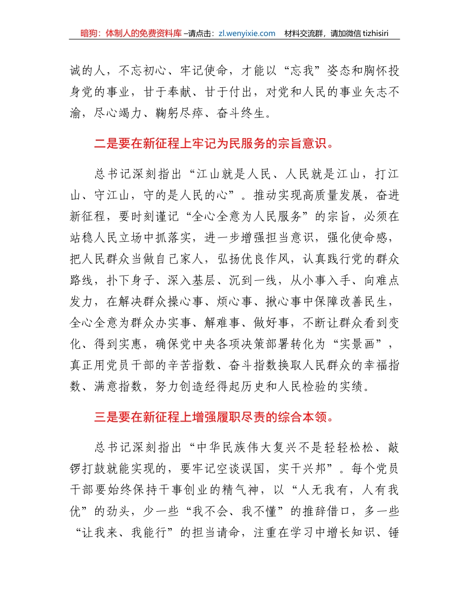 党员干部学习全国两会精神发言材料_第2页