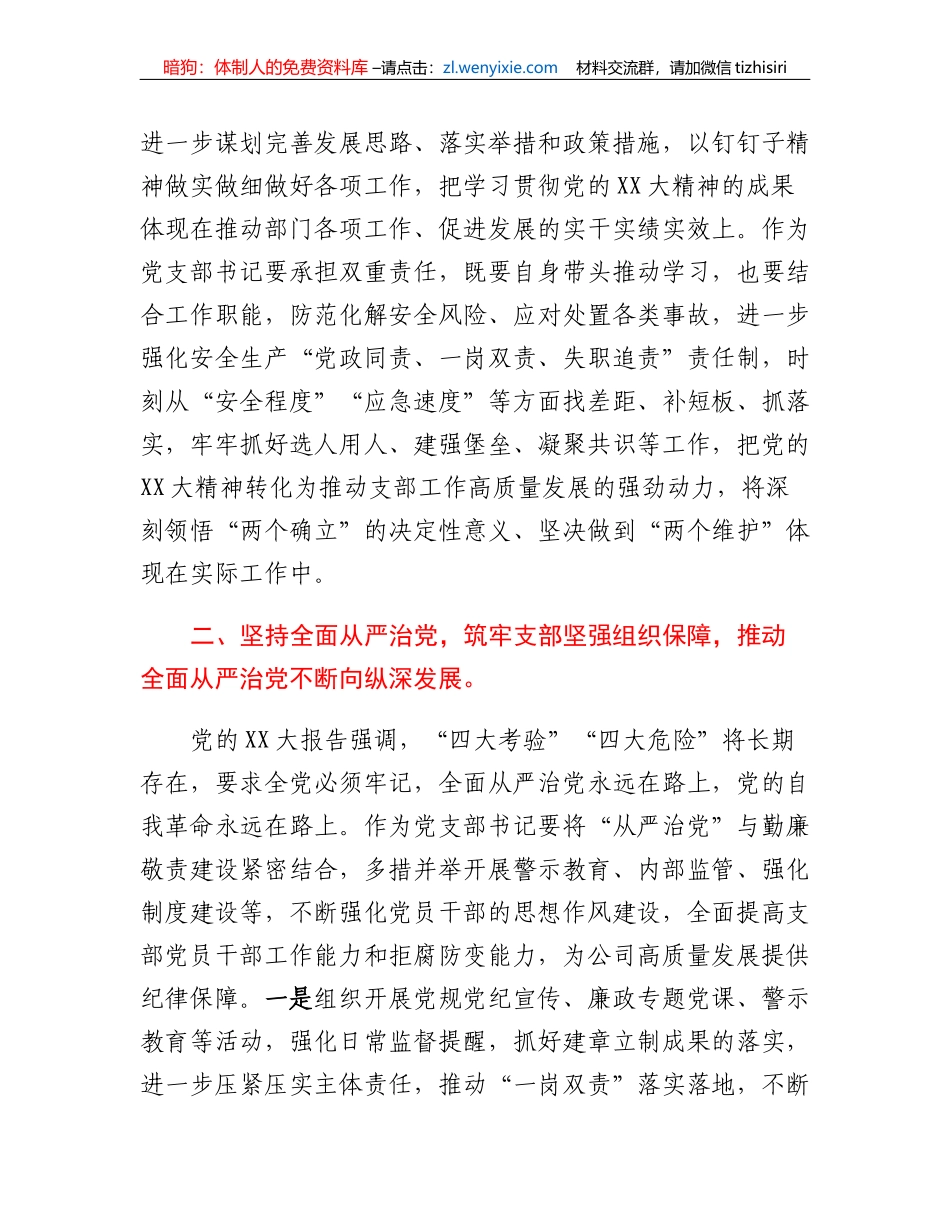 党支部书记学习党的二十大心得：深学细悟勤实践笃行不怠强履职_第2页