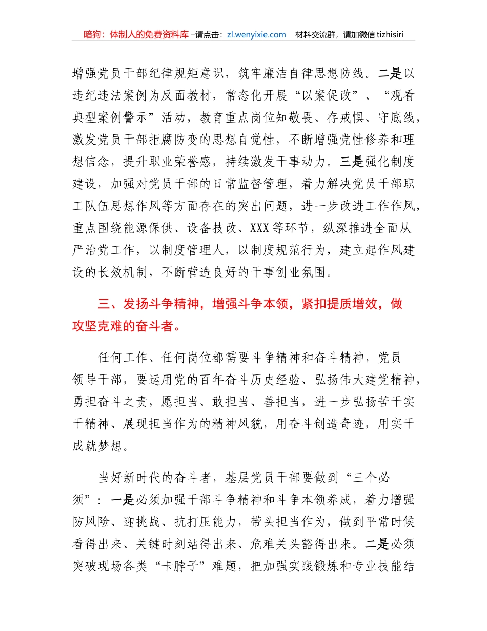 党支部书记学习党的二十大心得：深学细悟勤实践笃行不怠强履职_第3页