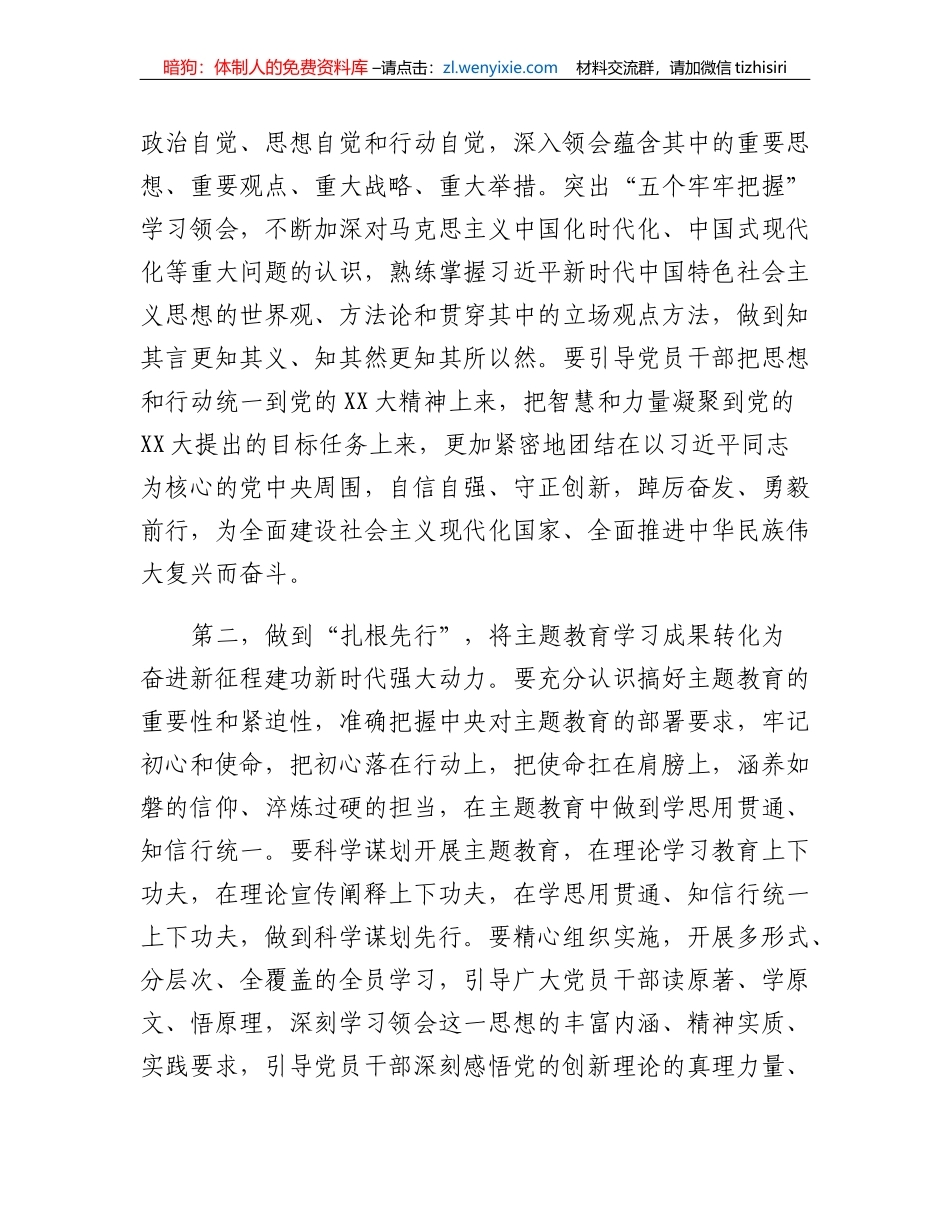 二中全会集中学习研讨发言提纲_第2页
