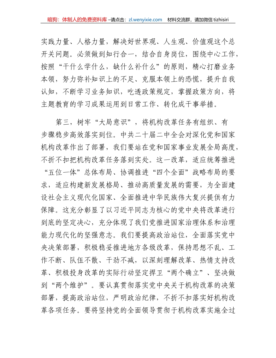 二中全会集中学习研讨发言提纲_第3页