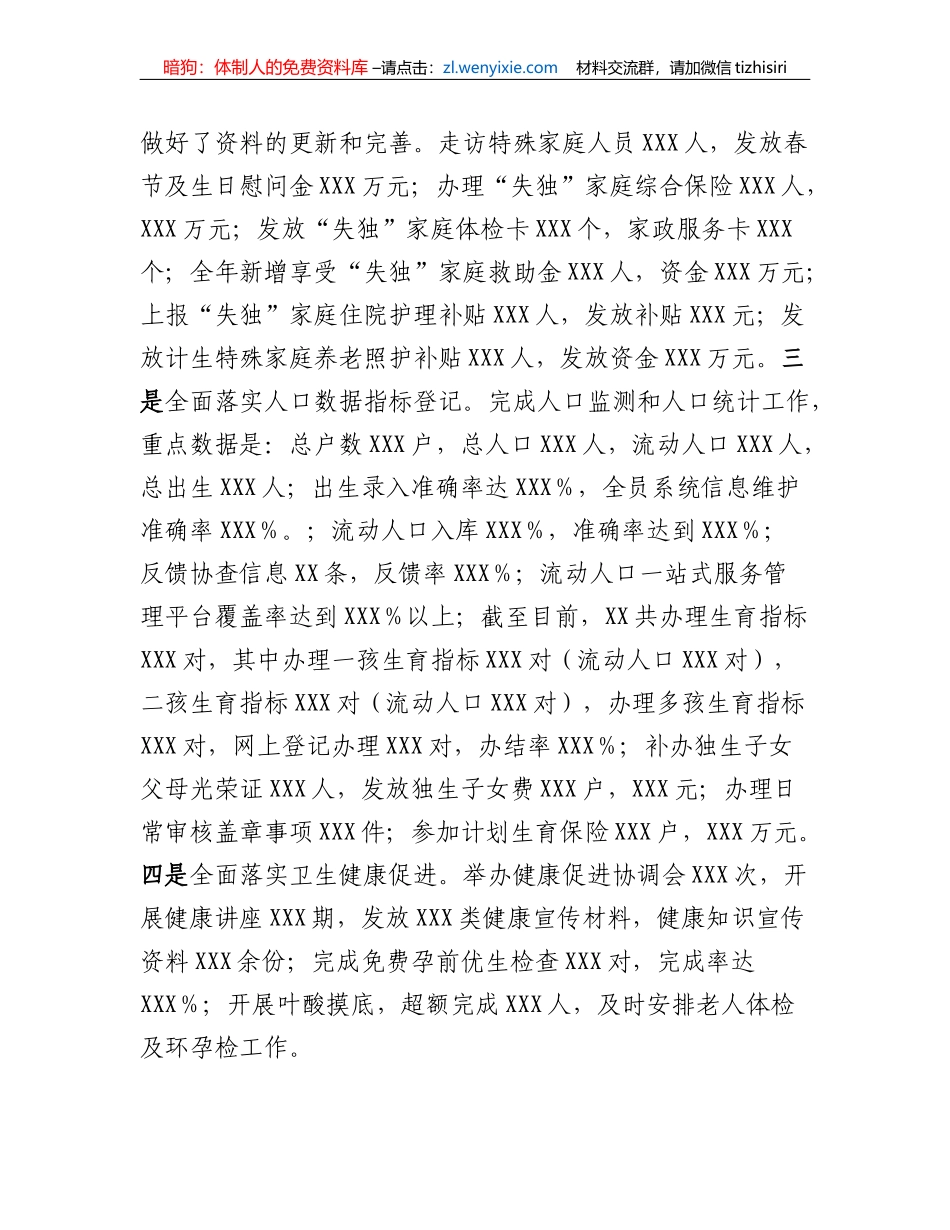 公共事务服务中心2022年工作总结及2023年工作计划_第2页