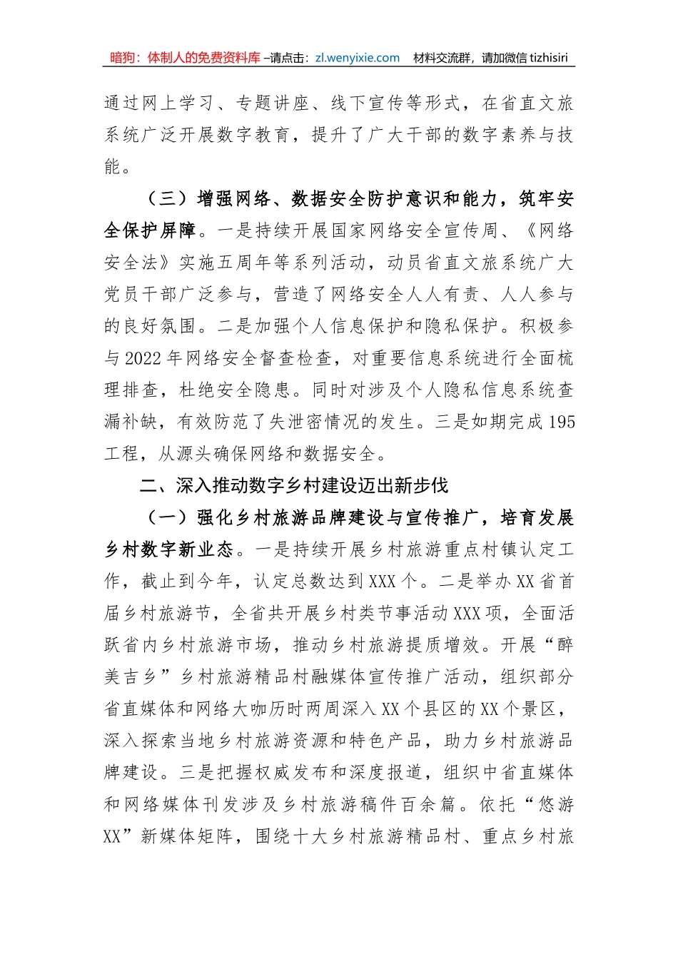 关于2022年度数字乡村发展和数字素养提升工作情况的总结_第2页