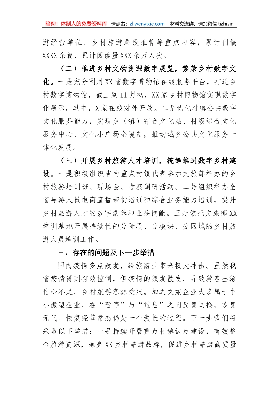关于2022年度数字乡村发展和数字素养提升工作情况的总结_第3页