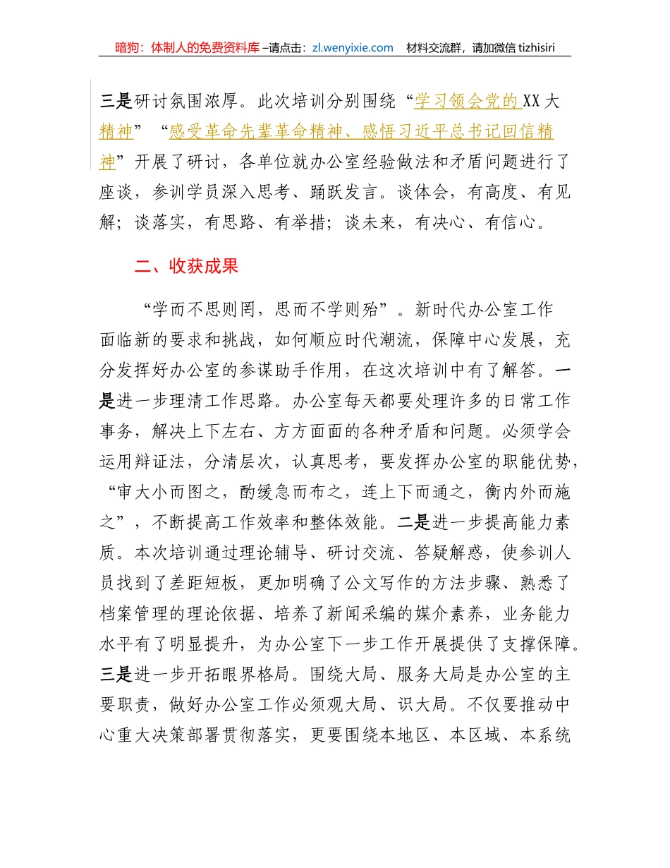 关于参加办公室主任培训的情况报告_第2页