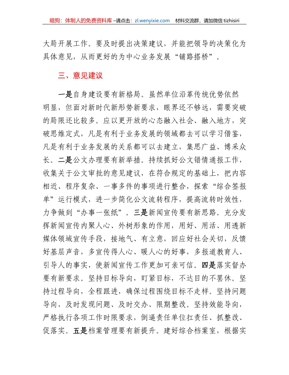 关于参加办公室主任培训的情况报告_第3页