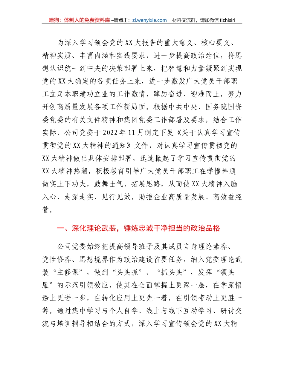 国企公司学习二十大精神工作总结_第2页