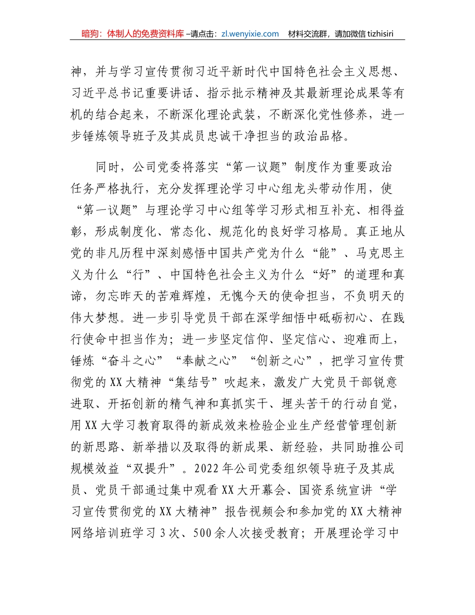 国企公司学习二十大精神工作总结_第3页