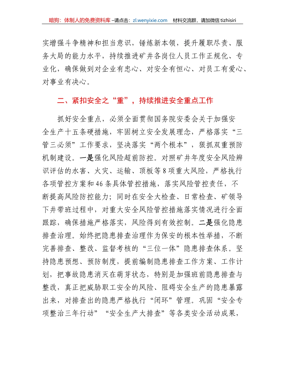 国有企业深入贯彻落实总书记关于安全生产的重要精神心得_第2页
