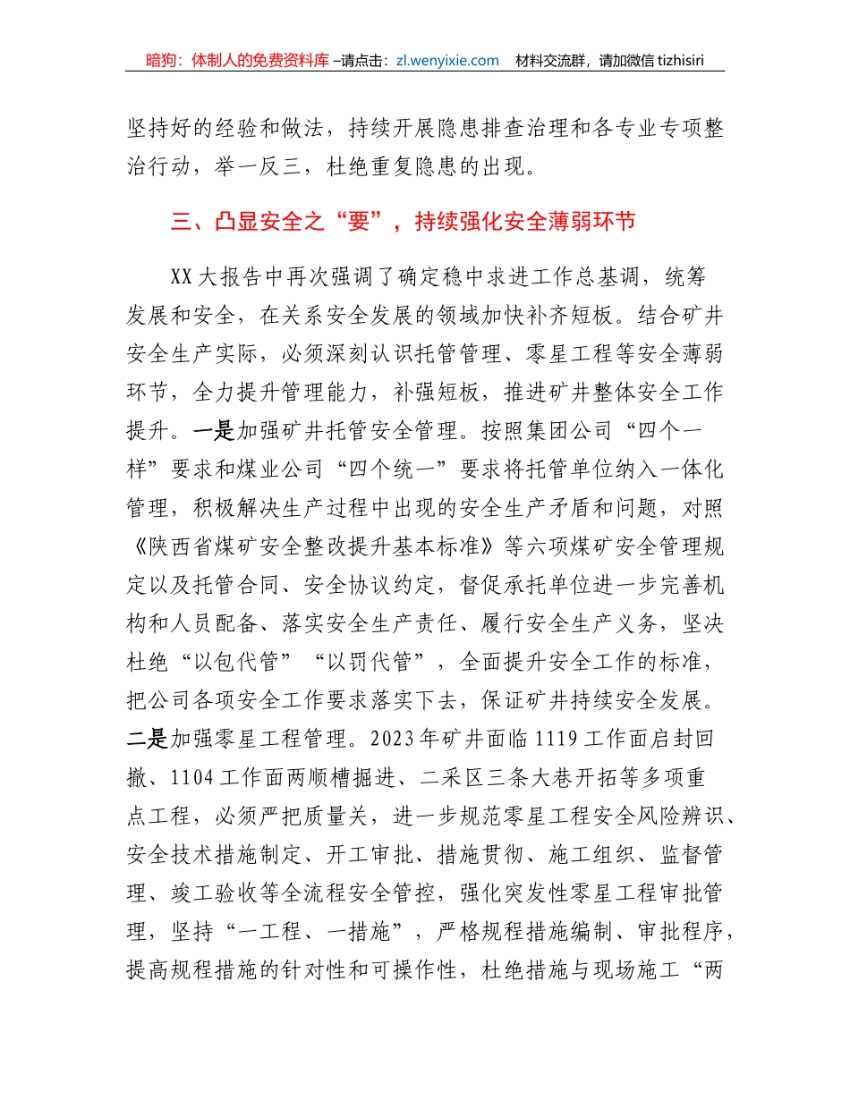 国有企业深入贯彻落实总书记关于安全生产的重要精神心得_第3页