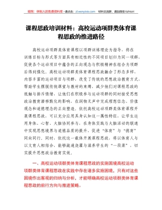 课程思政培训材料：高校运动项群类体育课程思政的推进路径