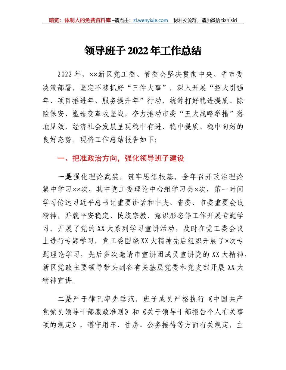 领导班子2022年工作总结_第1页