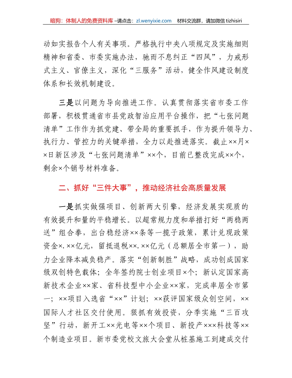 领导班子2022年工作总结_第2页