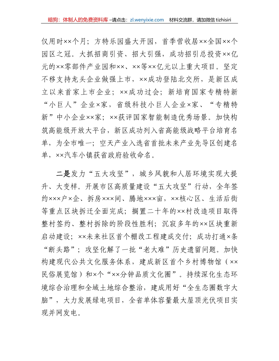 领导班子2022年工作总结_第3页