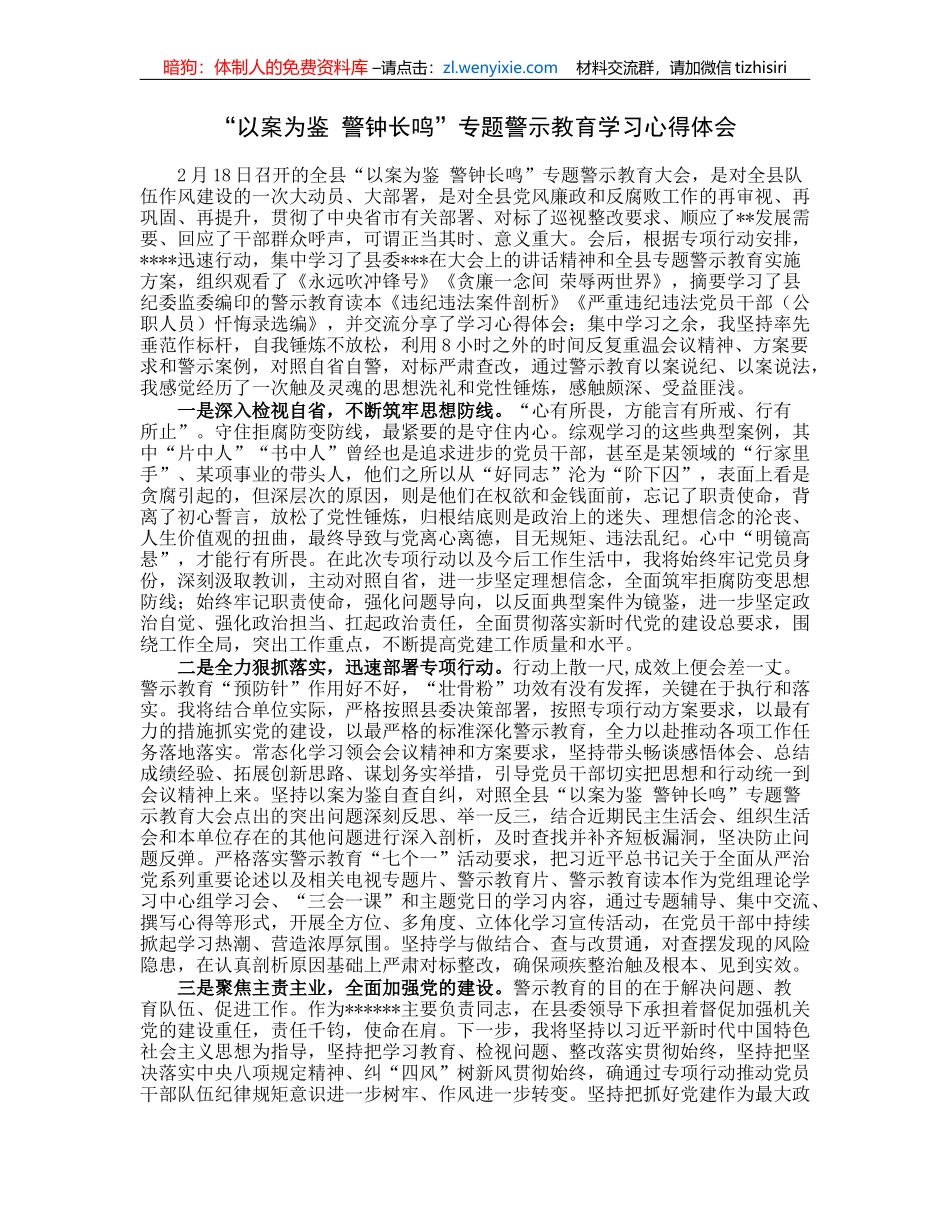 “以案为鉴警钟长鸣”专题警示教育学习心得体会_第1页