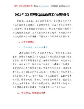 2022年XX管理区法治政府工作述职报告