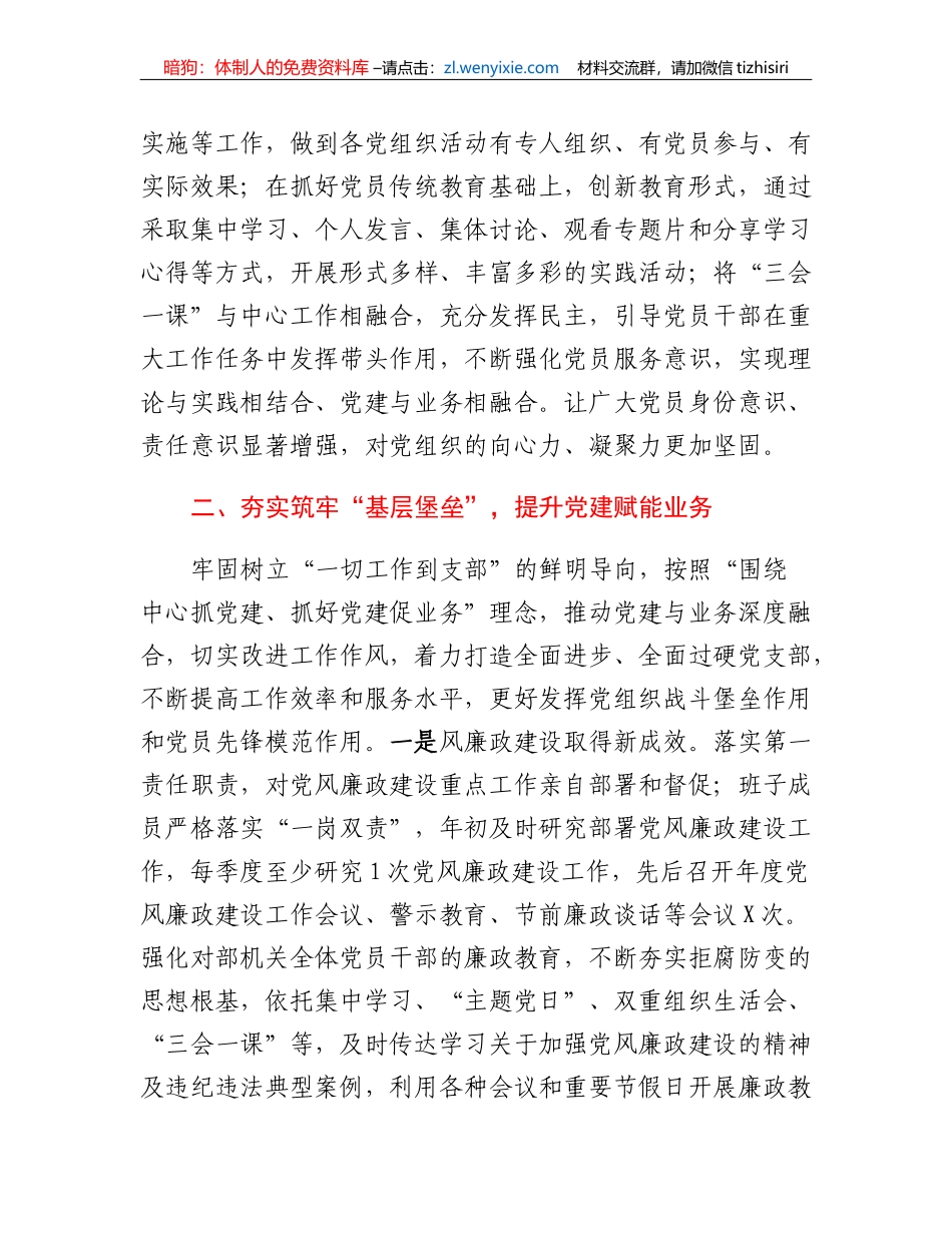 2022年度党总支书记抓基层党建工作述职报告_第2页