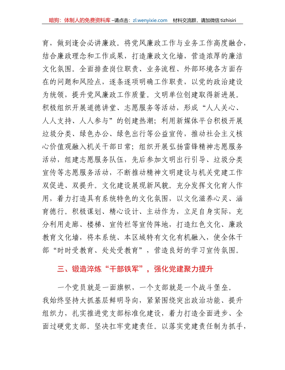2022年度党总支书记抓基层党建工作述职报告_第3页