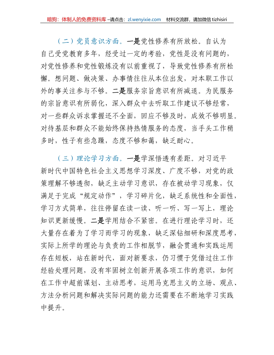 2022年度基层党组织组织生活会个人整套材料_第2页