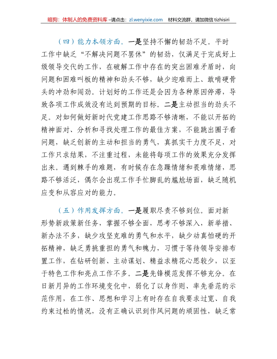 2022年度基层党组织组织生活会个人整套材料_第3页