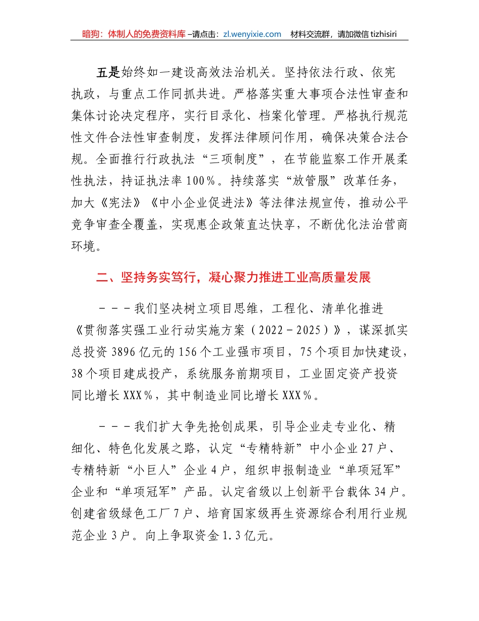 2022年度领导班子述职述廉报告（工信）_第3页