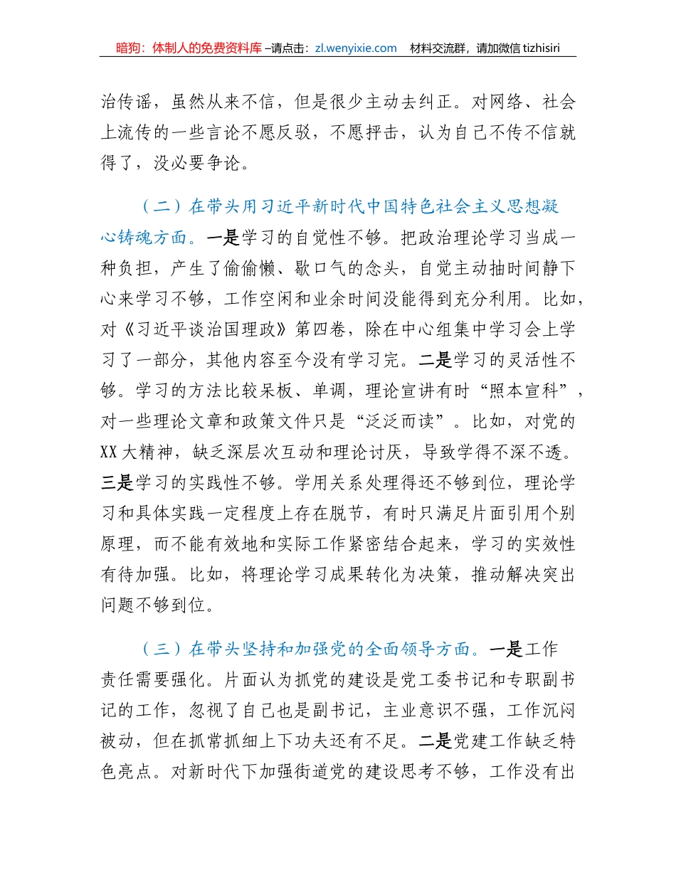 2022年度民主生活会对照检查材料_第2页