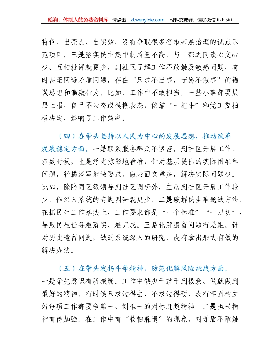 2022年度民主生活会对照检查材料_第3页