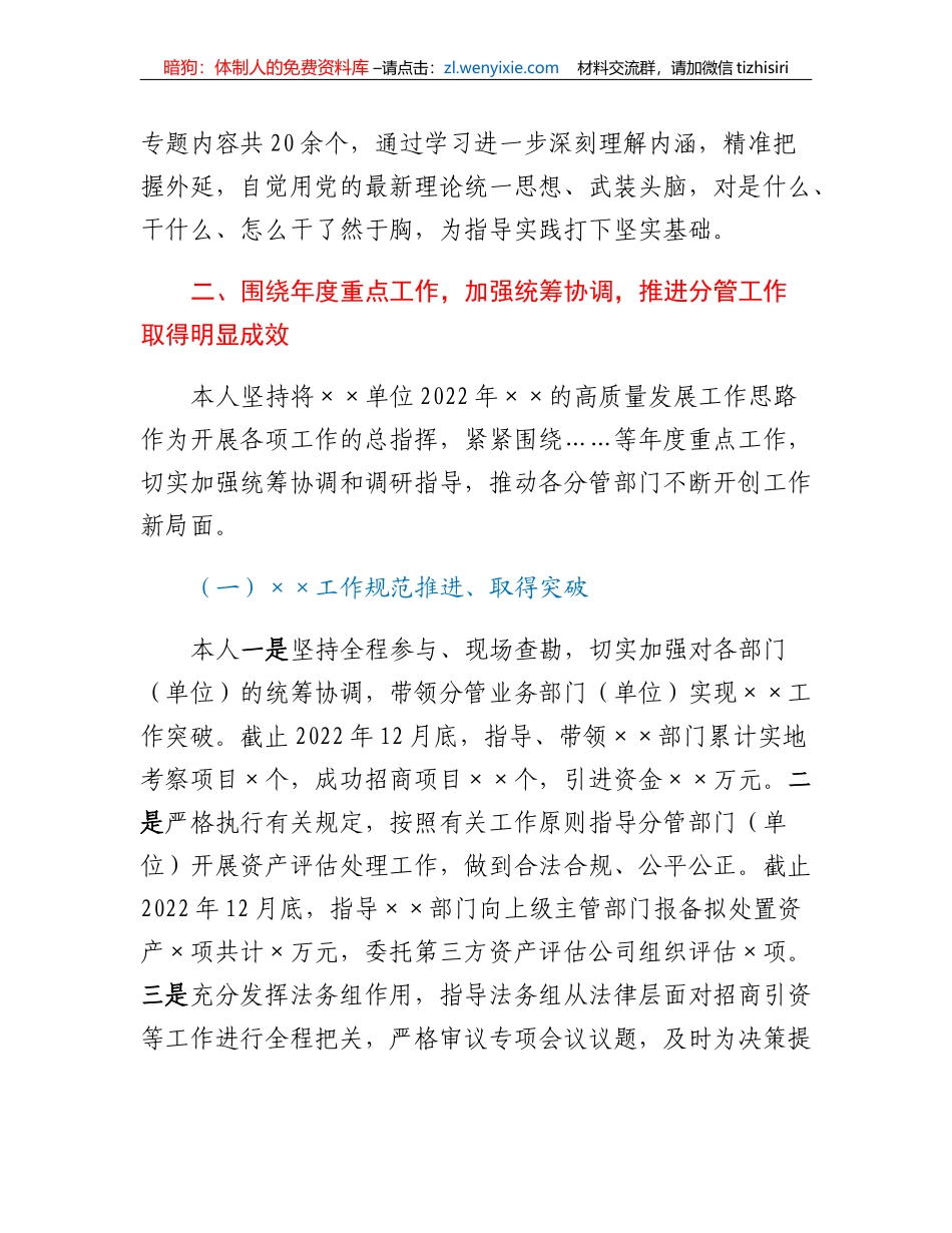 2022年度述职述廉报告_第2页