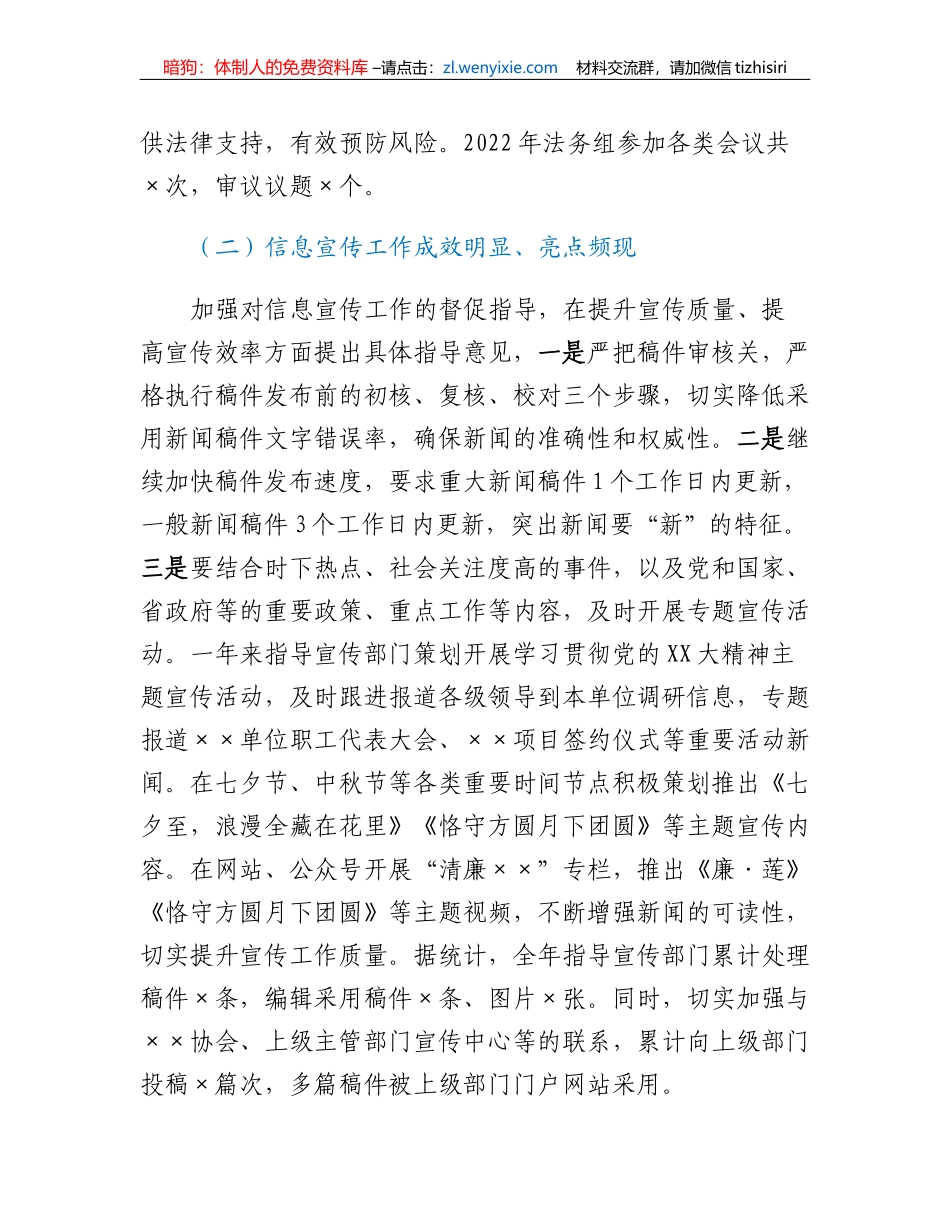 2022年度述职述廉报告_第3页
