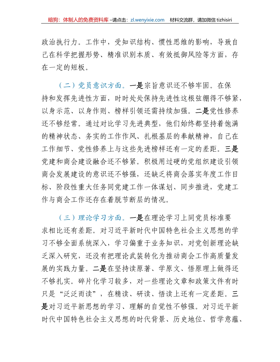 2022年度组织生活会个人对照检查材料(2)_第2页