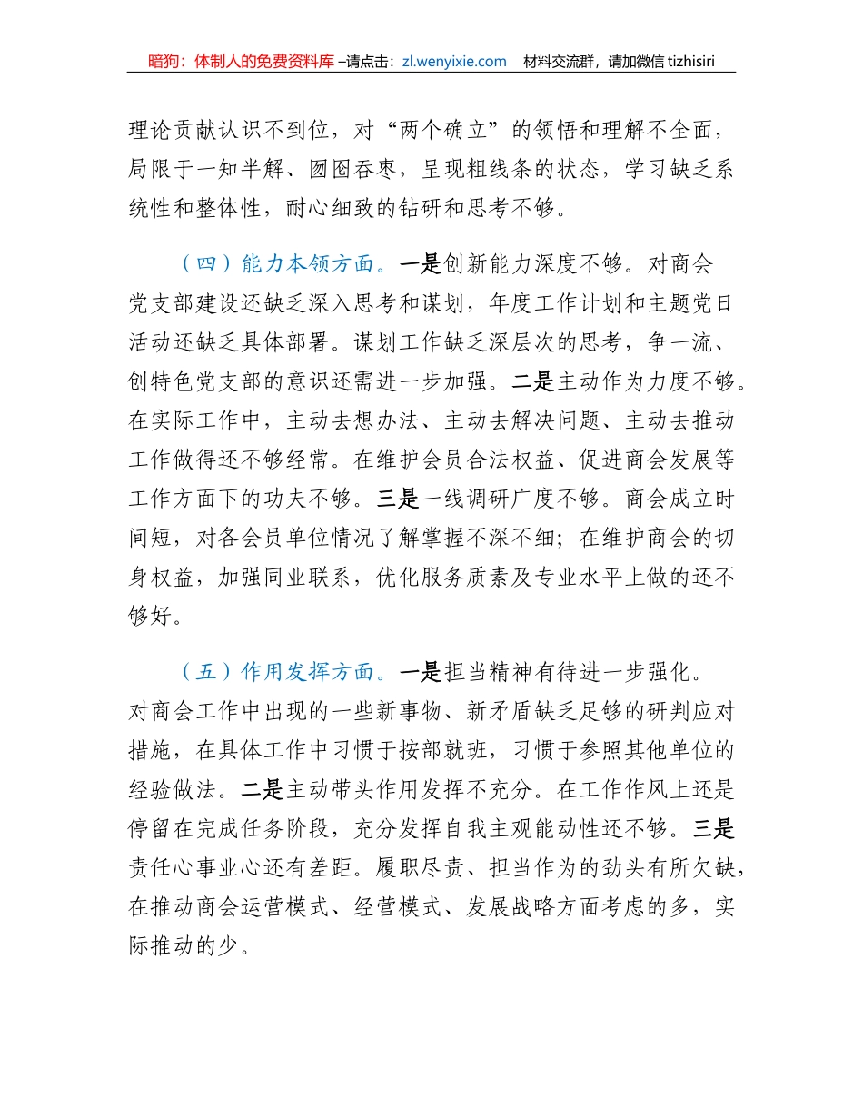 2022年度组织生活会个人对照检查材料(2)_第3页