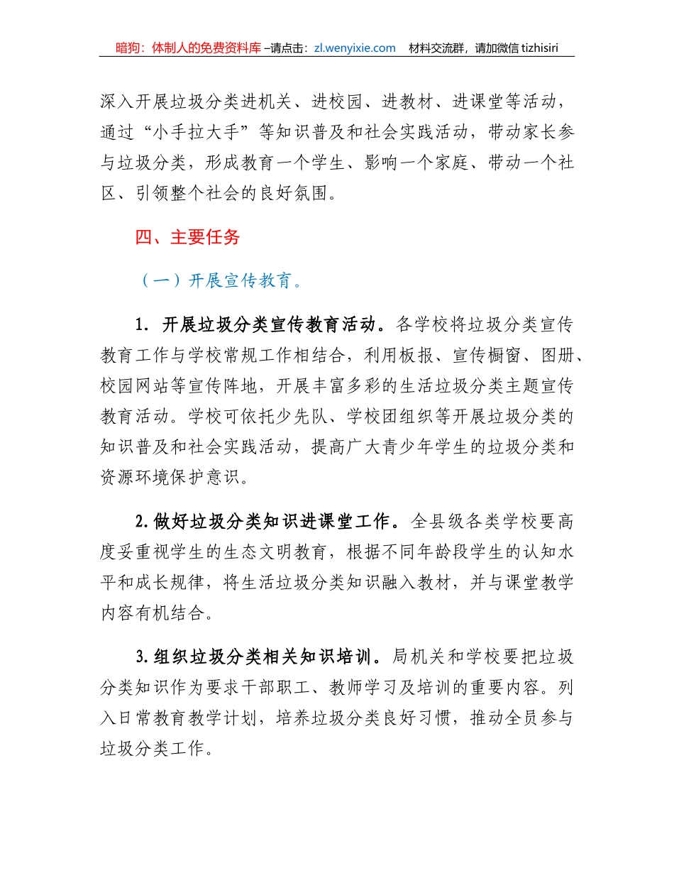 2023年XX县教育系统生活垃圾分类工作实施方案_第2页
