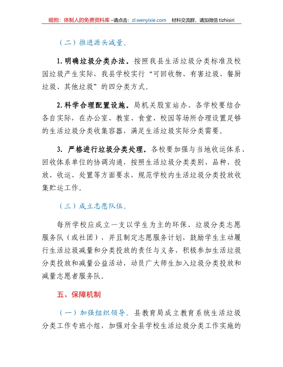 2023年XX县教育系统生活垃圾分类工作实施方案_第3页