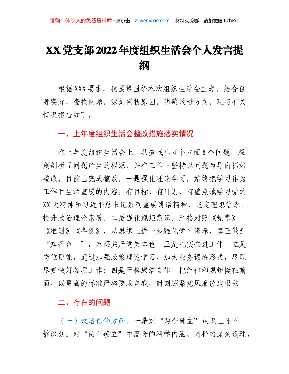 2023年普通党员组织生活会个人全套材料_第1页