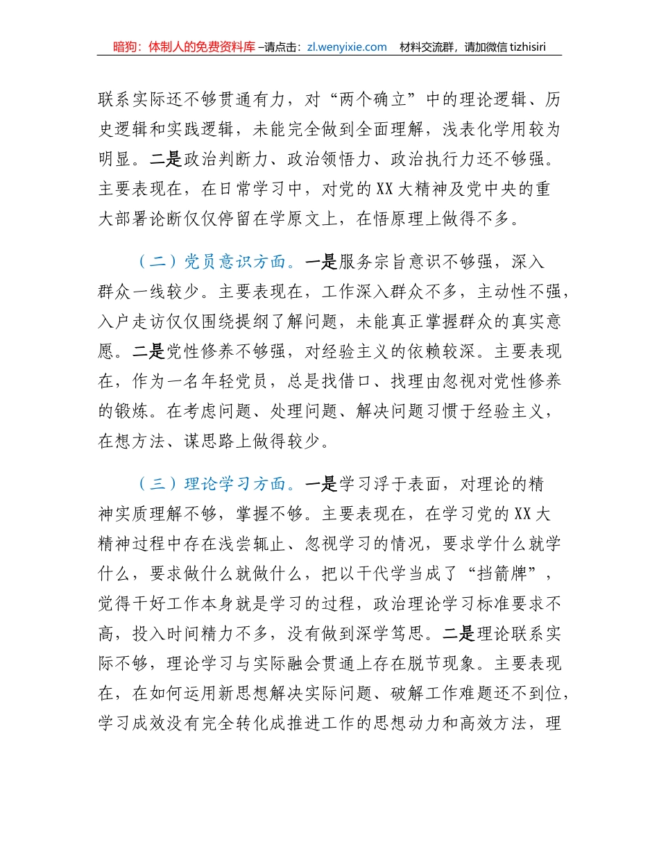 2023年普通党员组织生活会个人全套材料_第2页