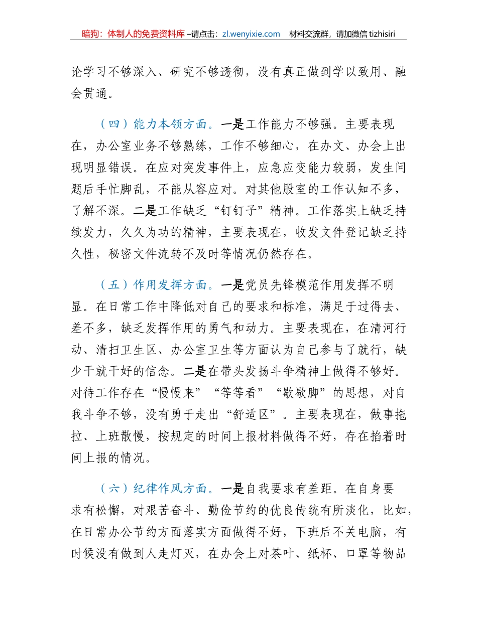 2023年普通党员组织生活会个人全套材料_第3页