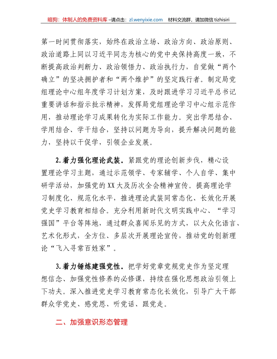 XXX党组2023年宣传思想意识形态工作要点_第2页